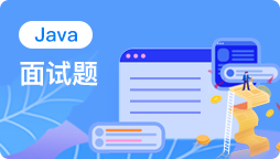 Java培訓機構
